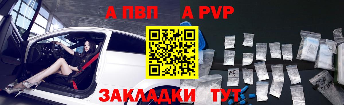 А ПВП мука  A PVP VHQ  Альфа ПВП  Alpha PVP мука  Вход с VPN  Черняховск 