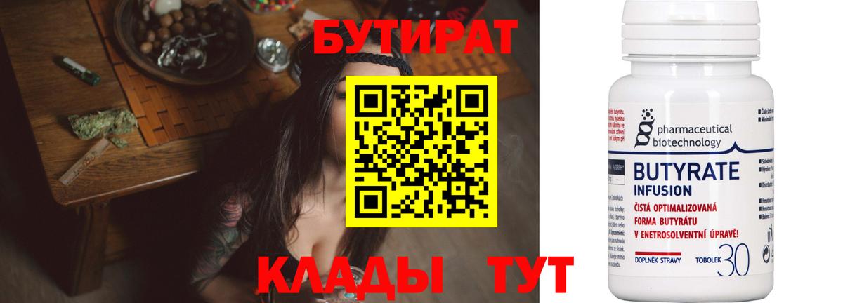 Черняховск  Бутират BDO  Вход с VPN 